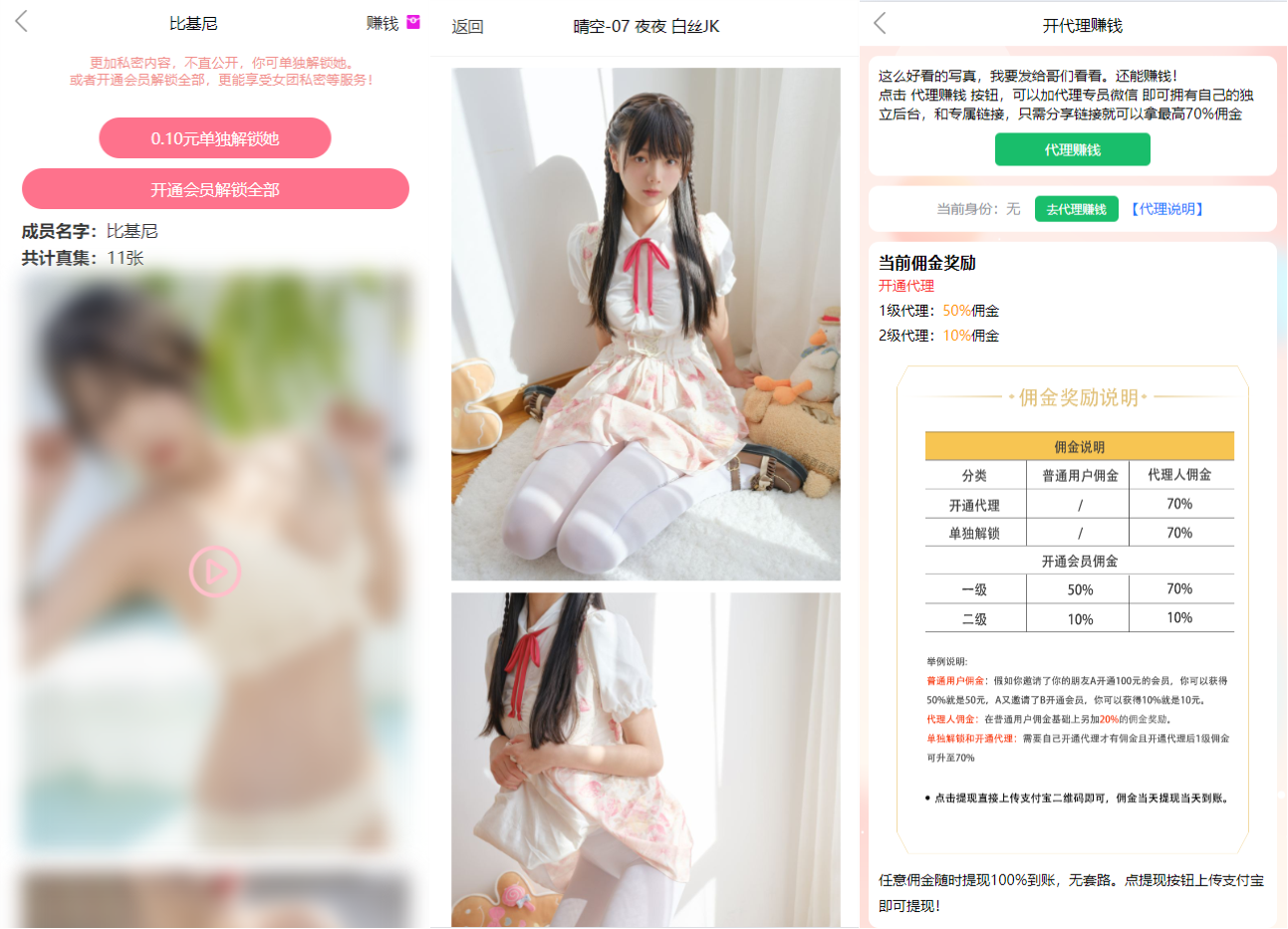 写真图片视频打赏系统源码插图2展示