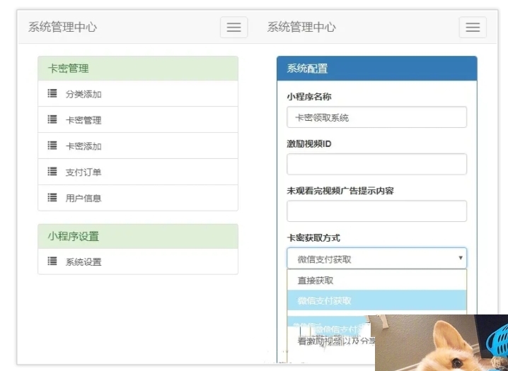 新版二开微信发卡小程序源码操作界面展示