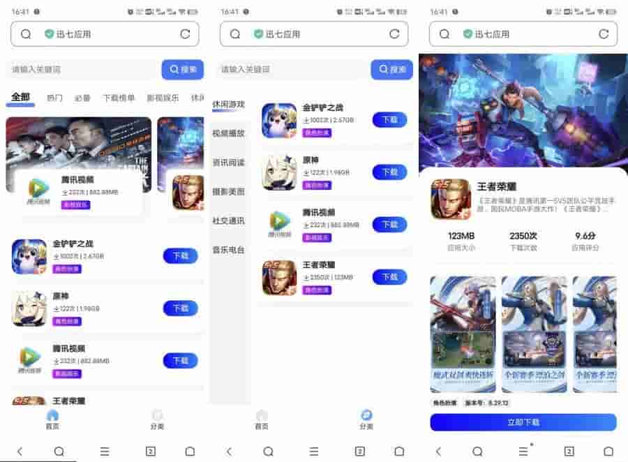 讯七应用系统插图