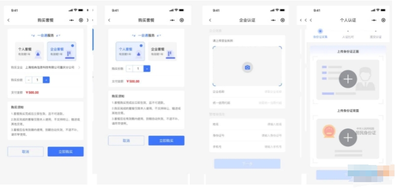电子合同在线签署小程序界面展示图