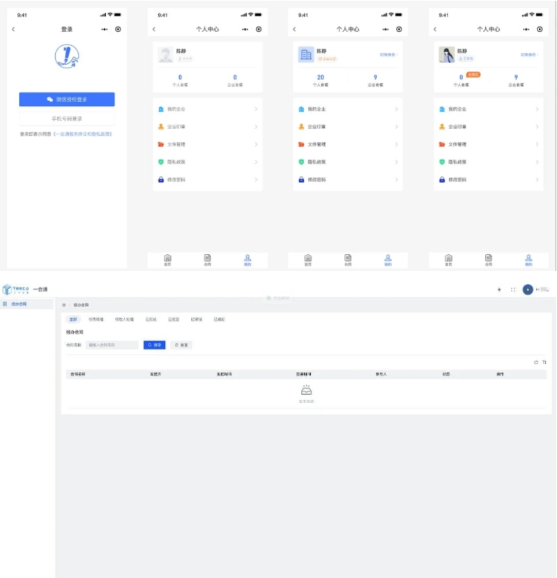 电子合同在线签署小程序功能示意图