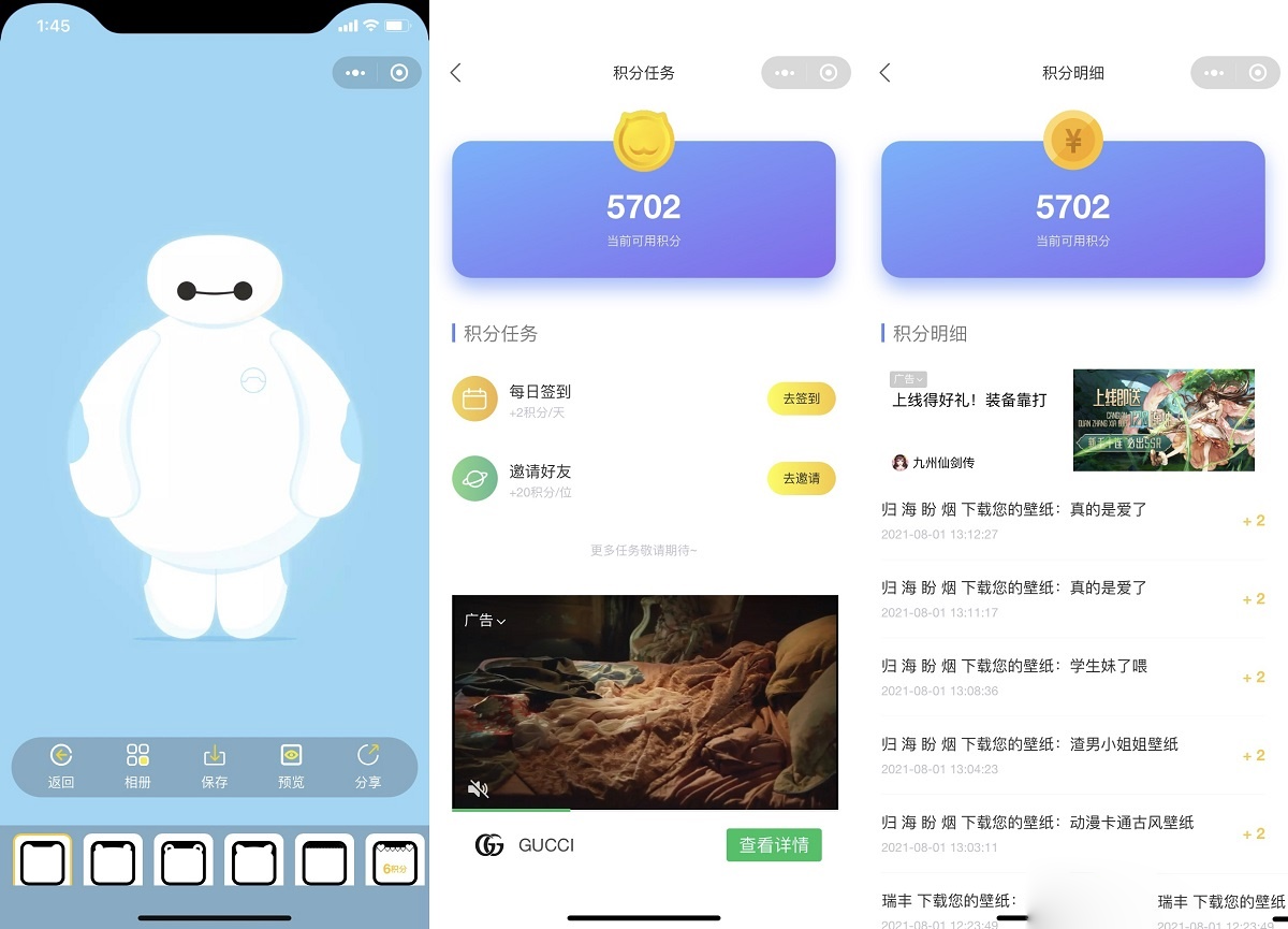 2024云开发壁纸小程序界面截图2