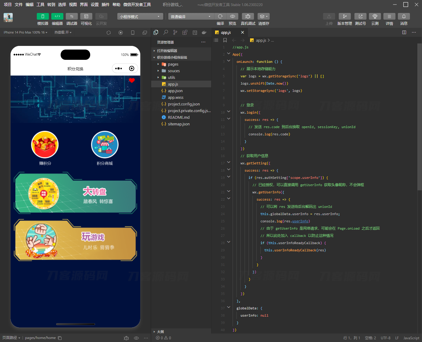 猜拳游戏与大转盘积分小程序源码功能页面图