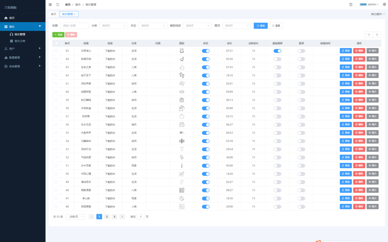 睡眠助手小程序界面截图4