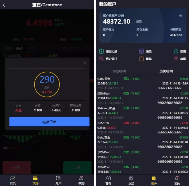 二开版贵金属微交易系统界面展示二