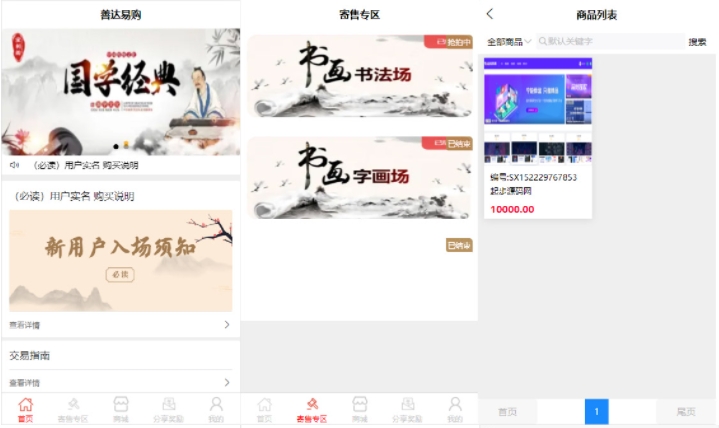 多用户竞拍商城系统界面展示图