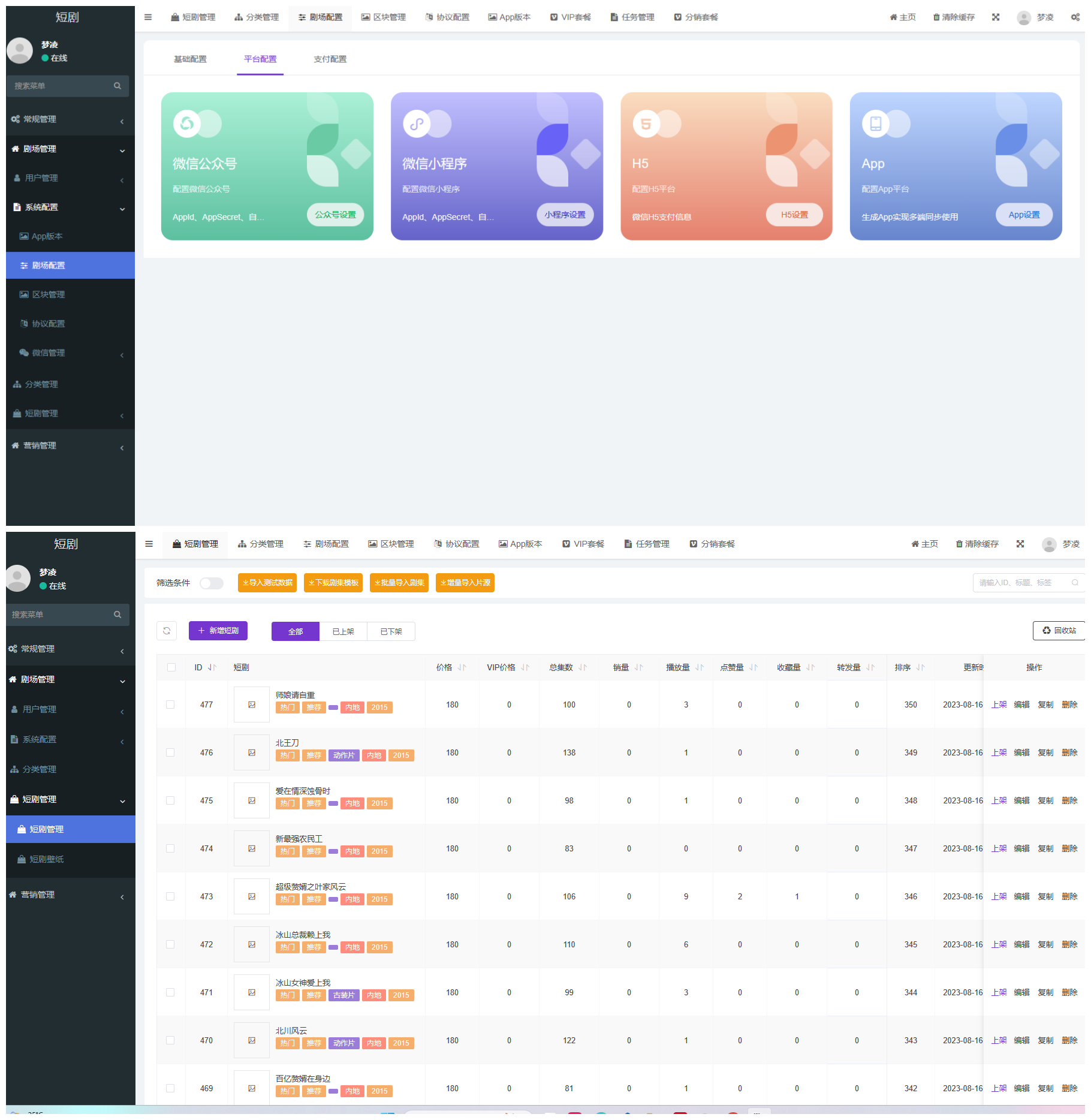 影视短剧小程序后台管理界面预览