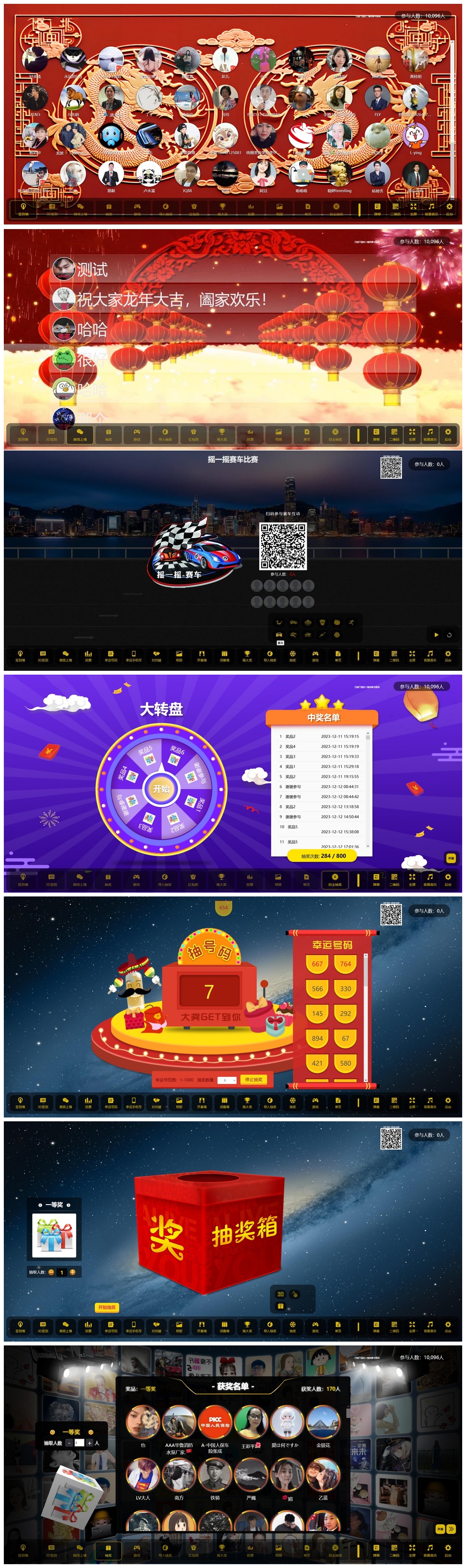 大屏幕互动系统PHP源码功能界面截图一