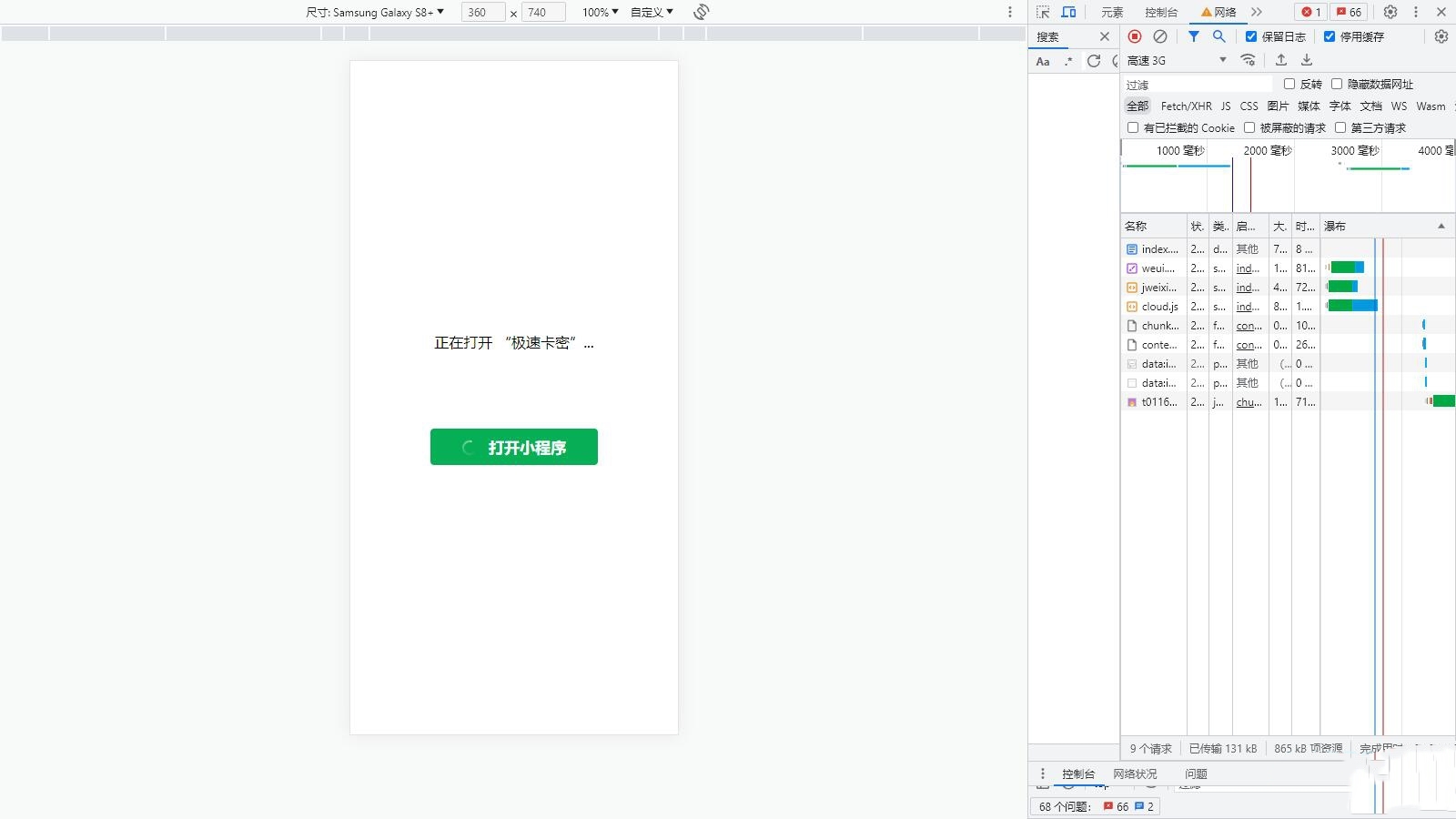 H5网站跳转微信小程序功能示意图