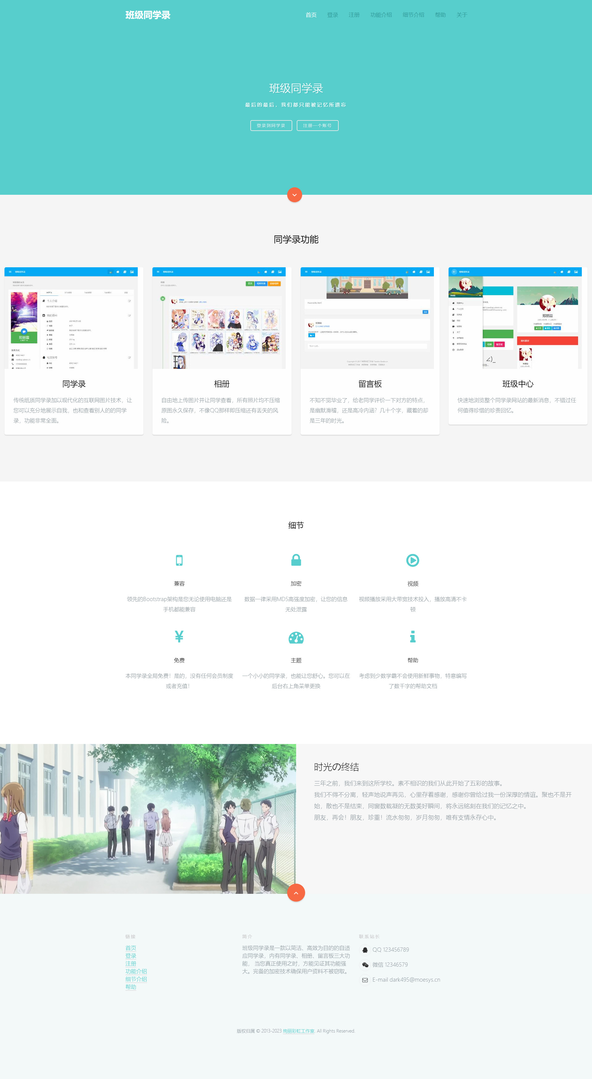 绚丽彩虹同学录V1.5 fix 程序界面截图