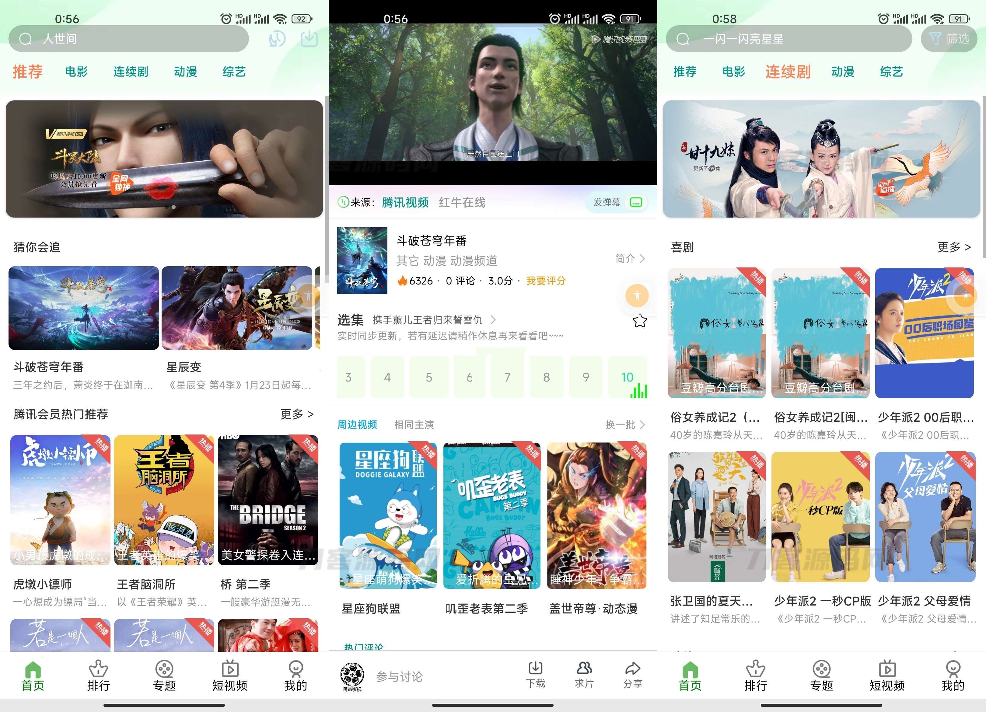 绿豆影视系统三端源码及搭建教程示意图