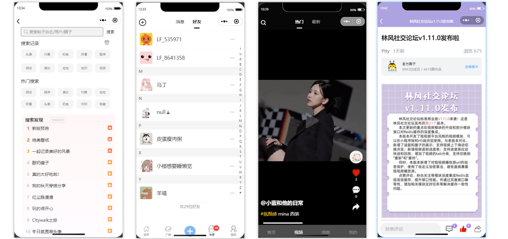 社交论坛系统界面截图4