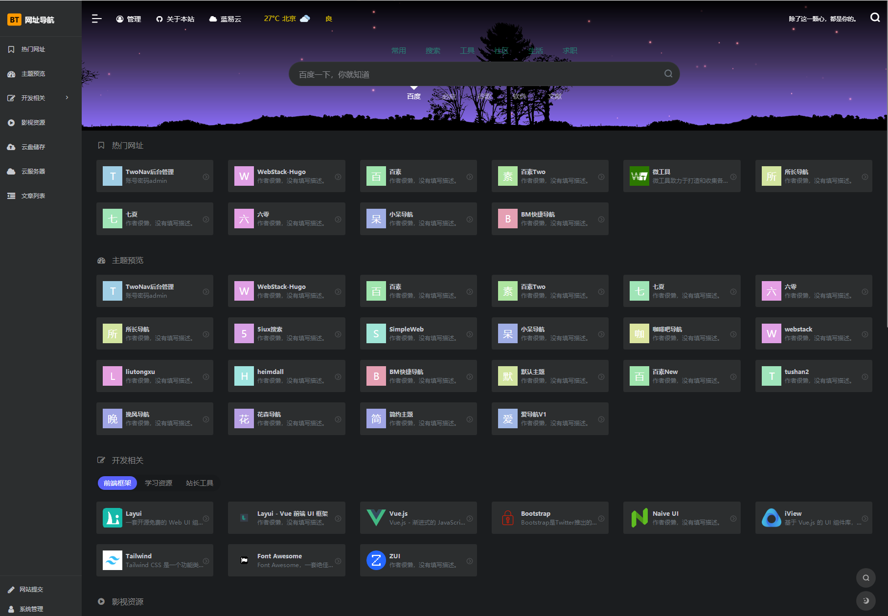 TwoNav开源网址导航系统界面截图2