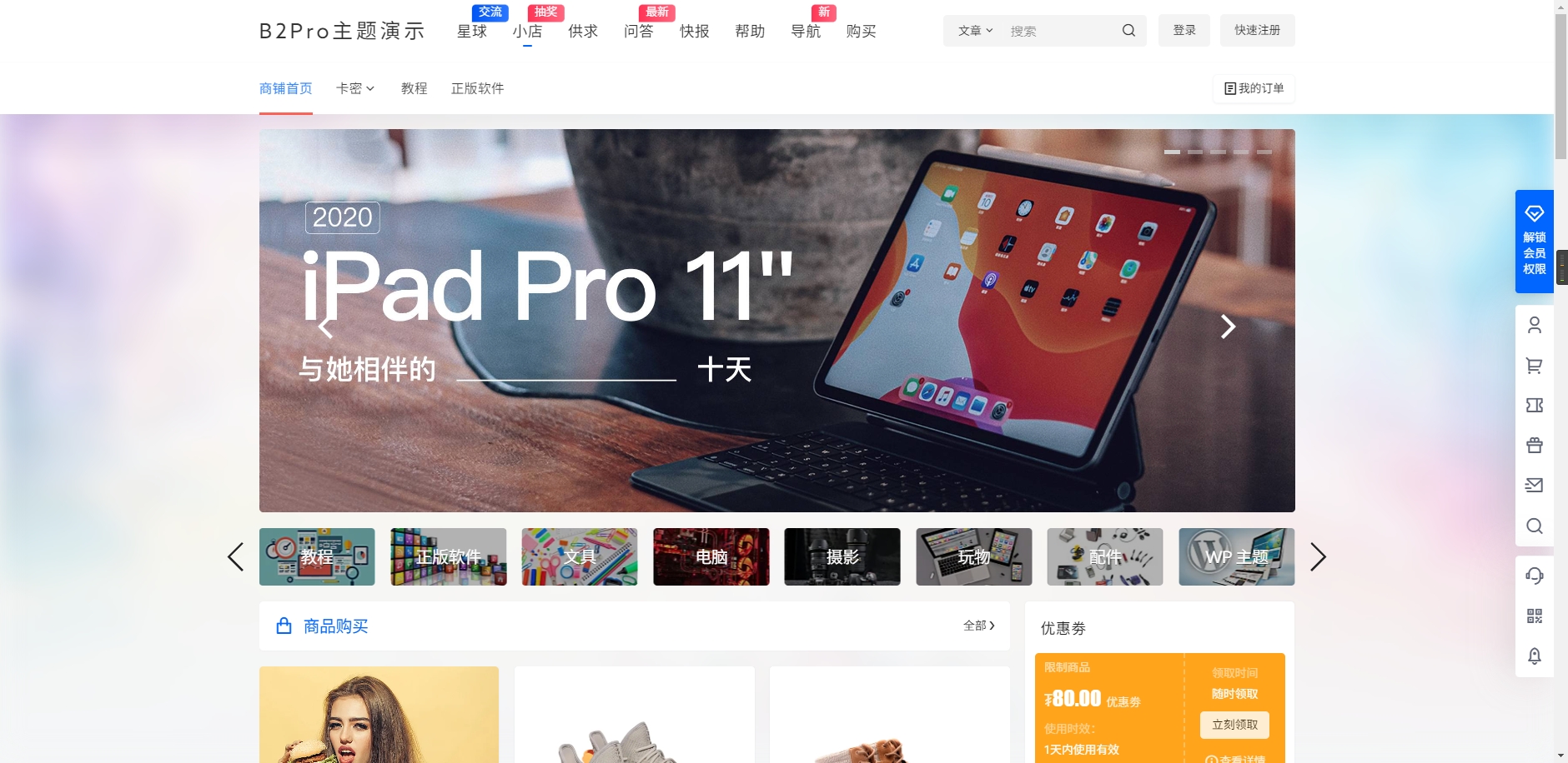 B2 PRO主题5.4.2免授权版界面展示图2