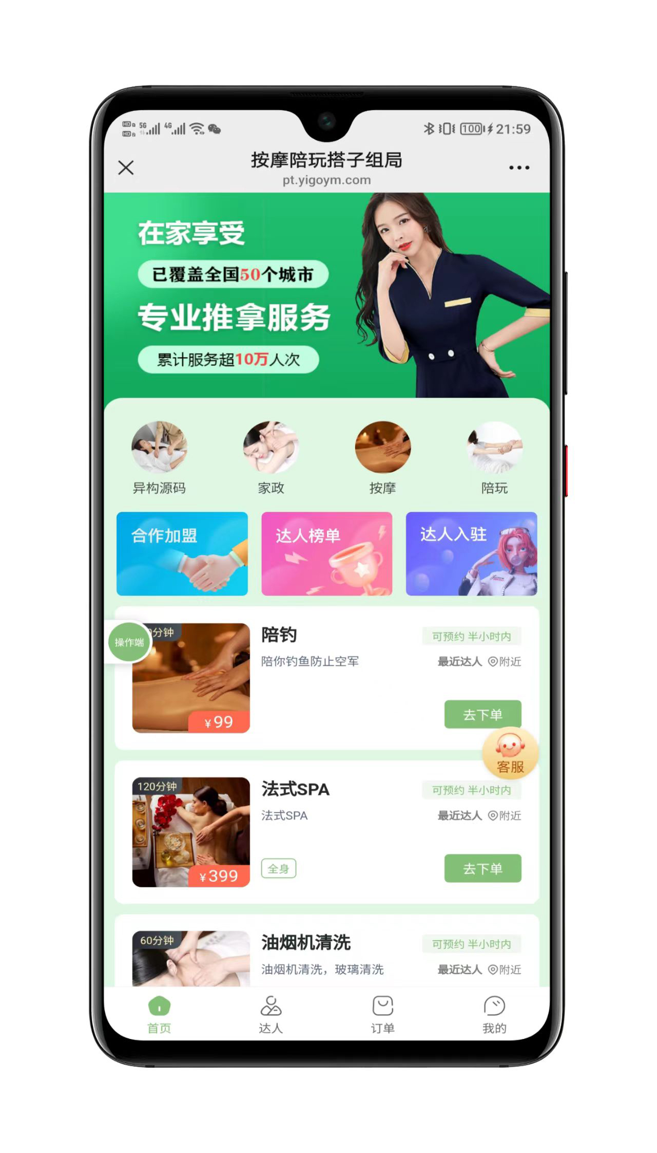 同城到家预约上门至尊版教程展示图1