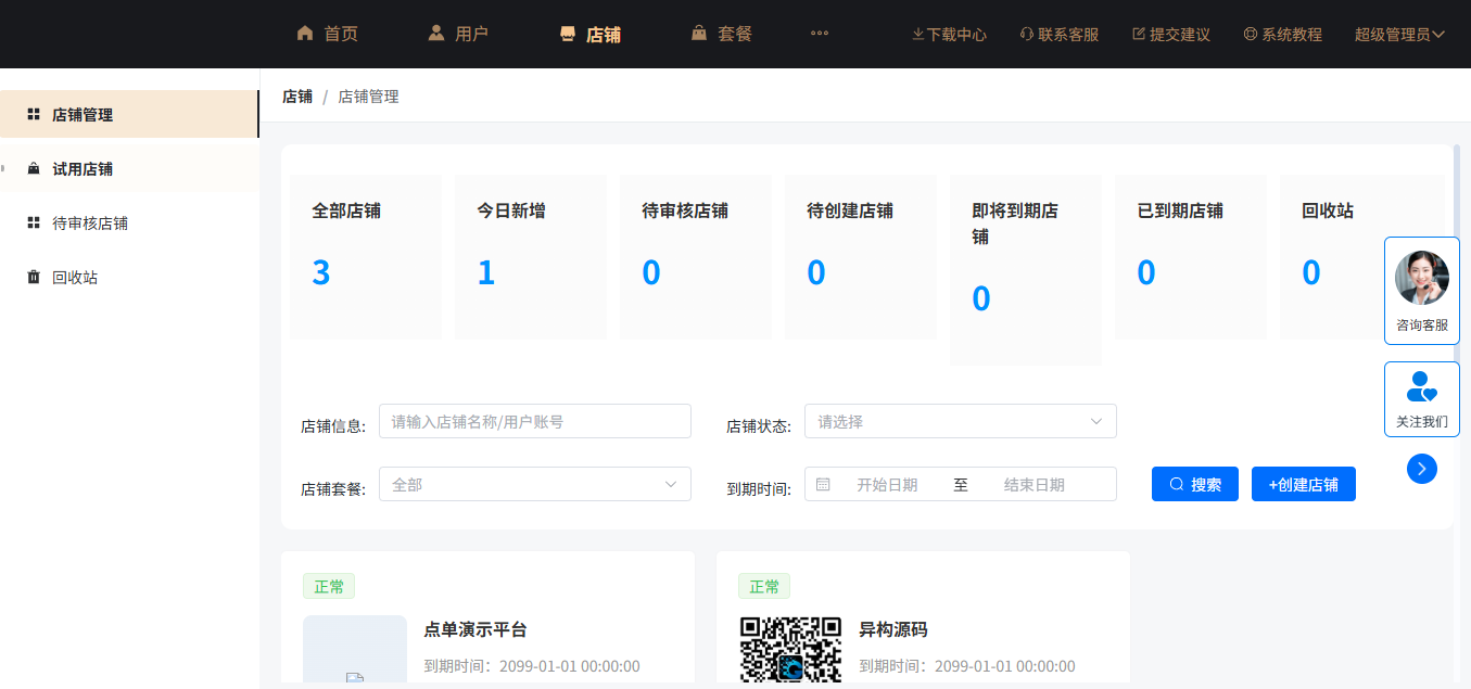 云贝餐饮V3系统截图2