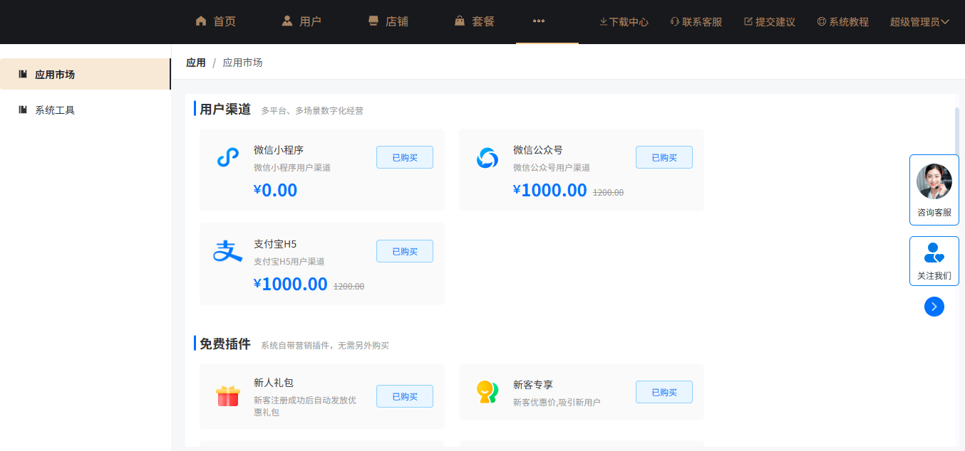 云贝餐饮V3系统截图1