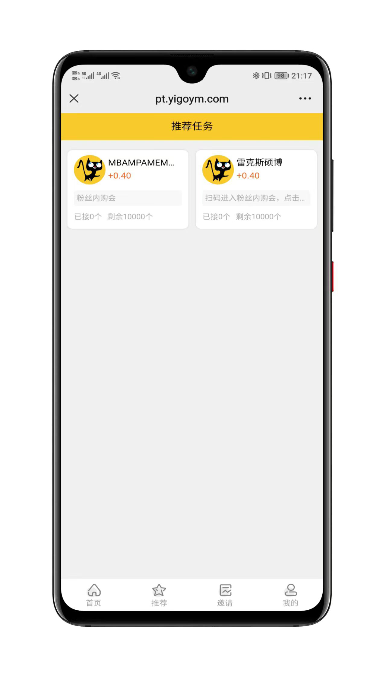 H5多任务接单悬赏系统界面截图2