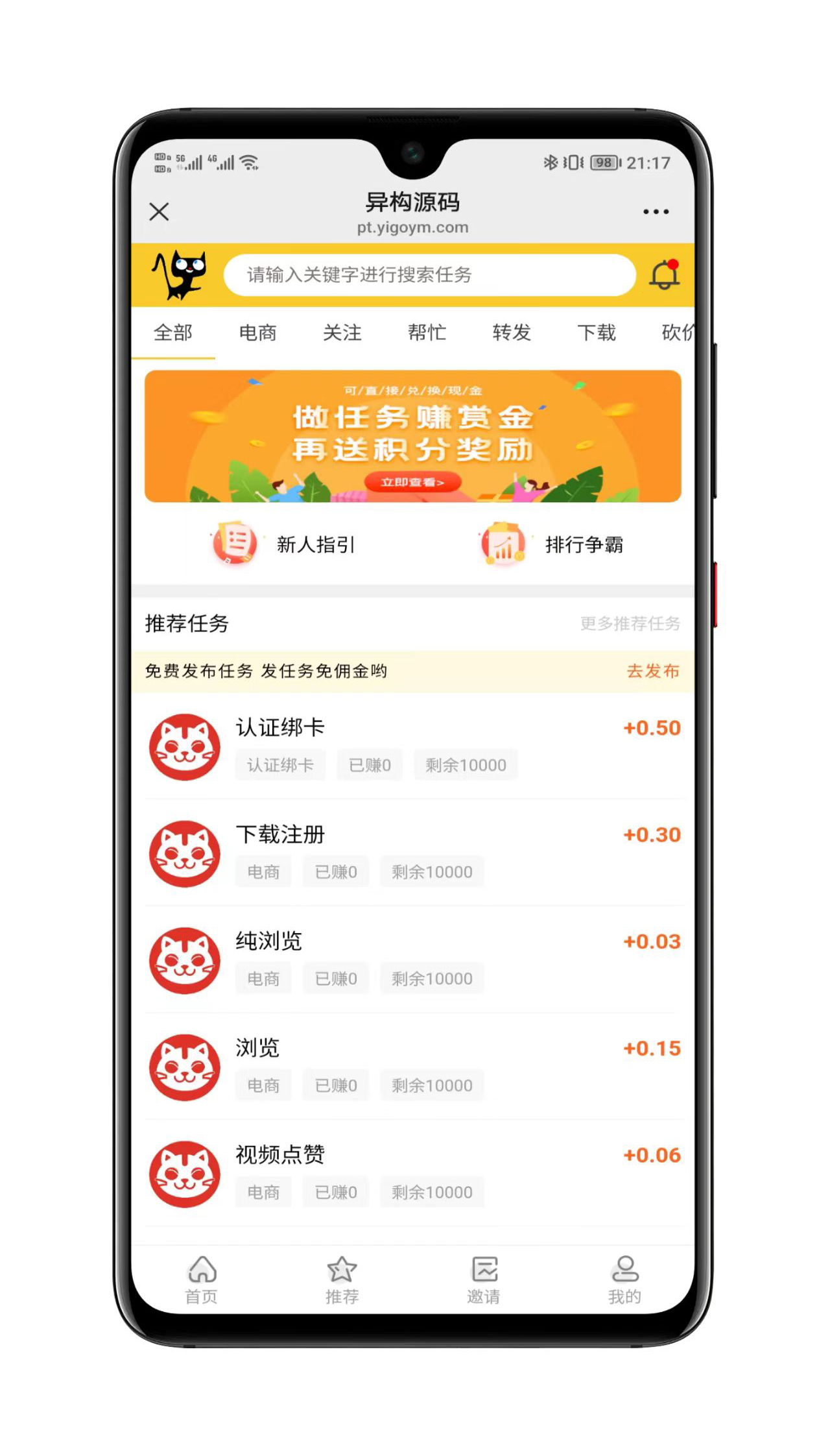H5多任务接单悬赏系统界面截图1
