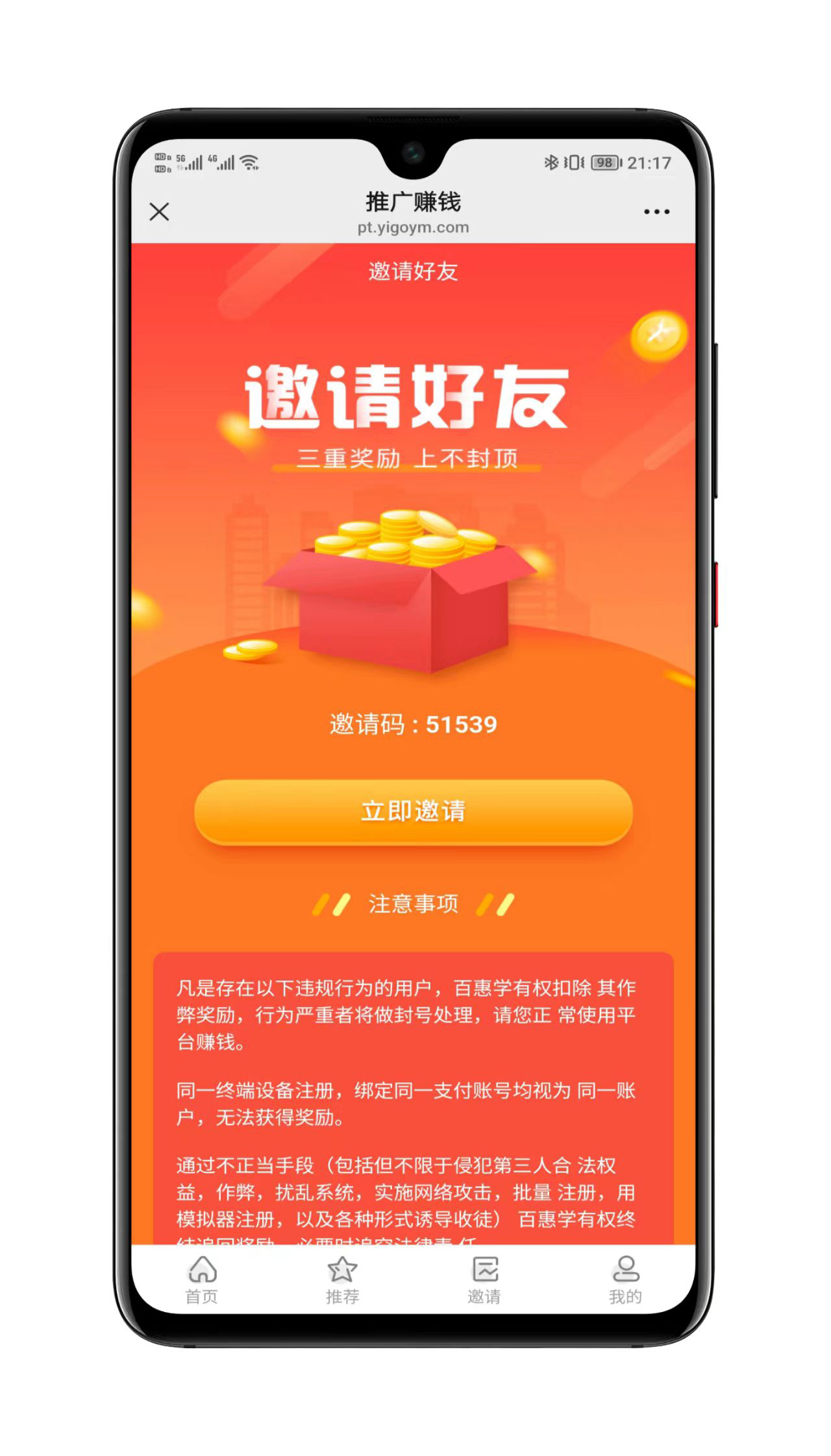 H5多任务接单悬赏系统界面截图3
