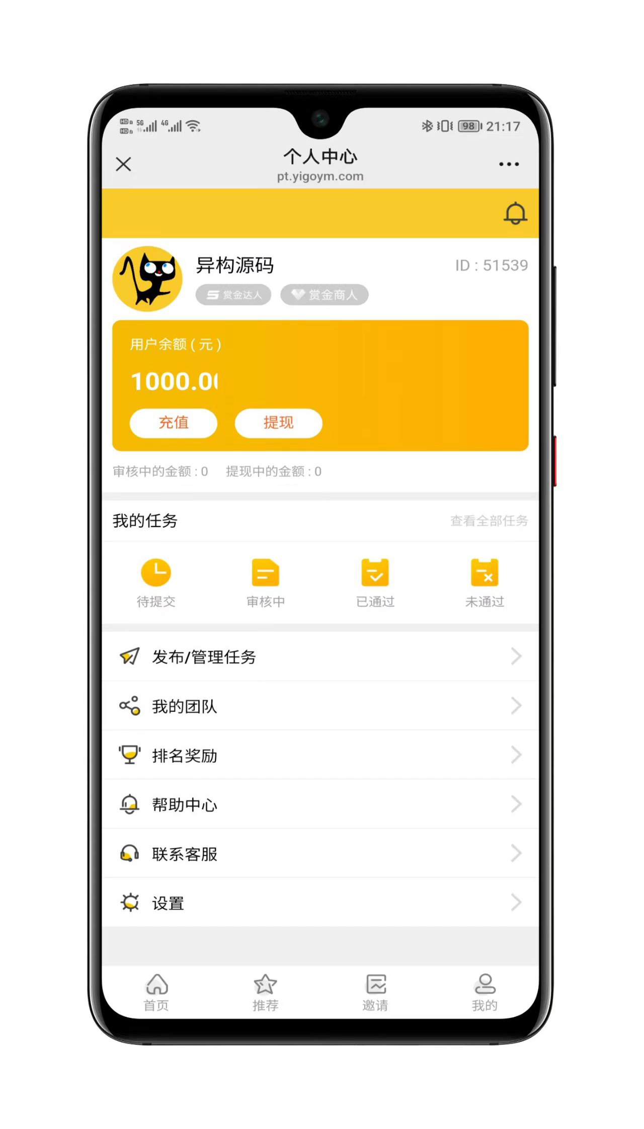 H5多任务接单悬赏系统界面截图5
