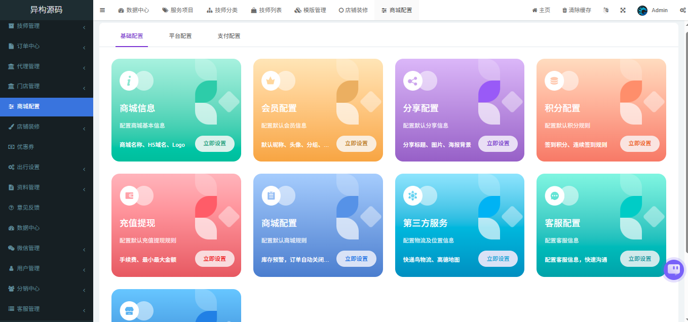 仿东郊到家按摩系统界面展示