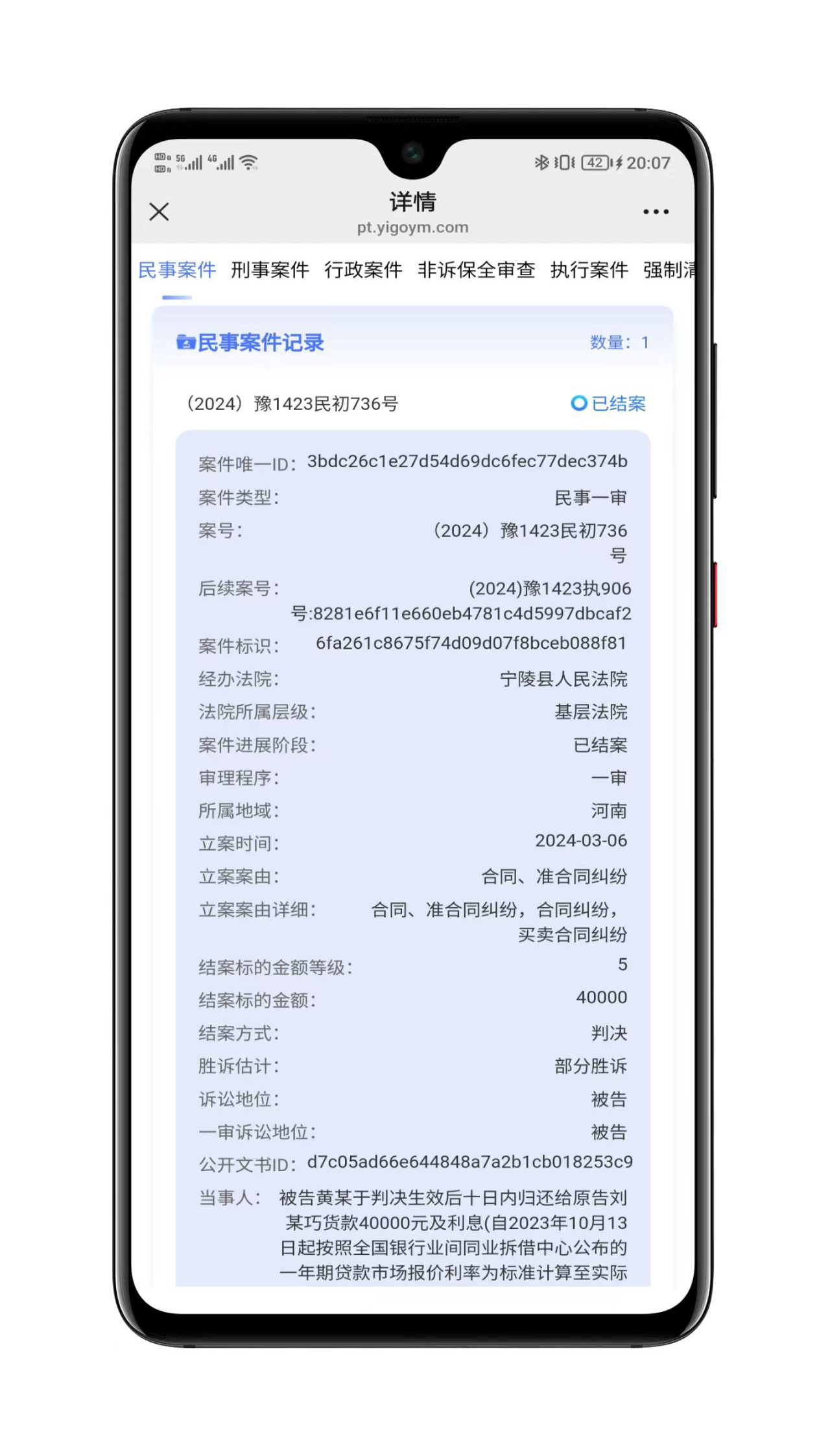 征信查询系统功能截图