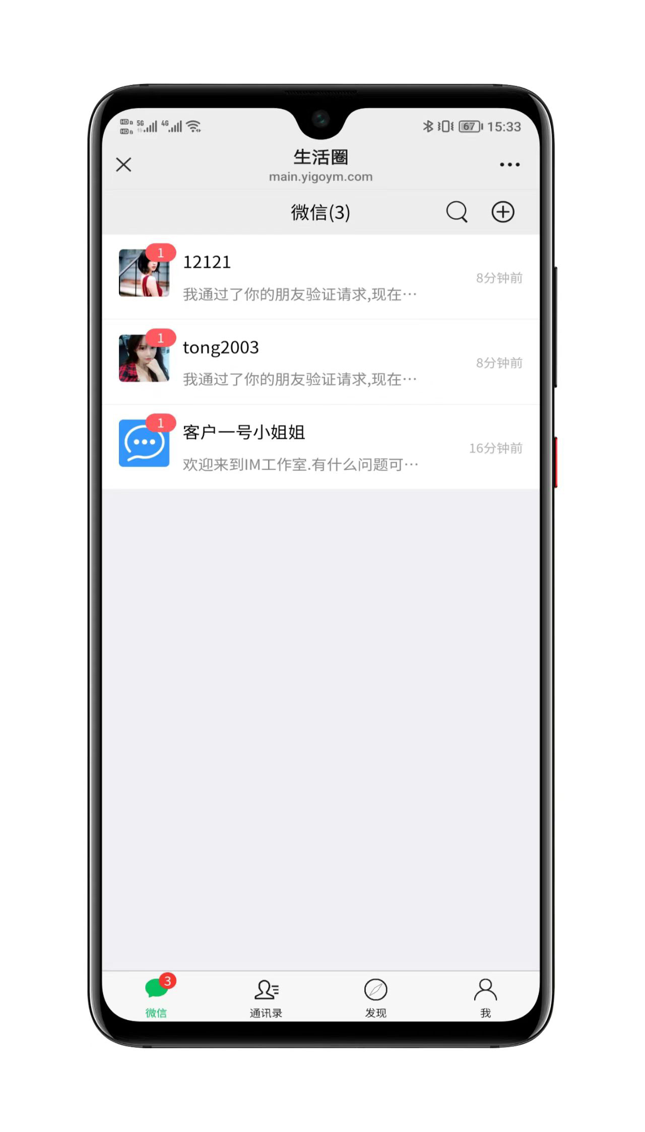 即时通讯系统界面展示