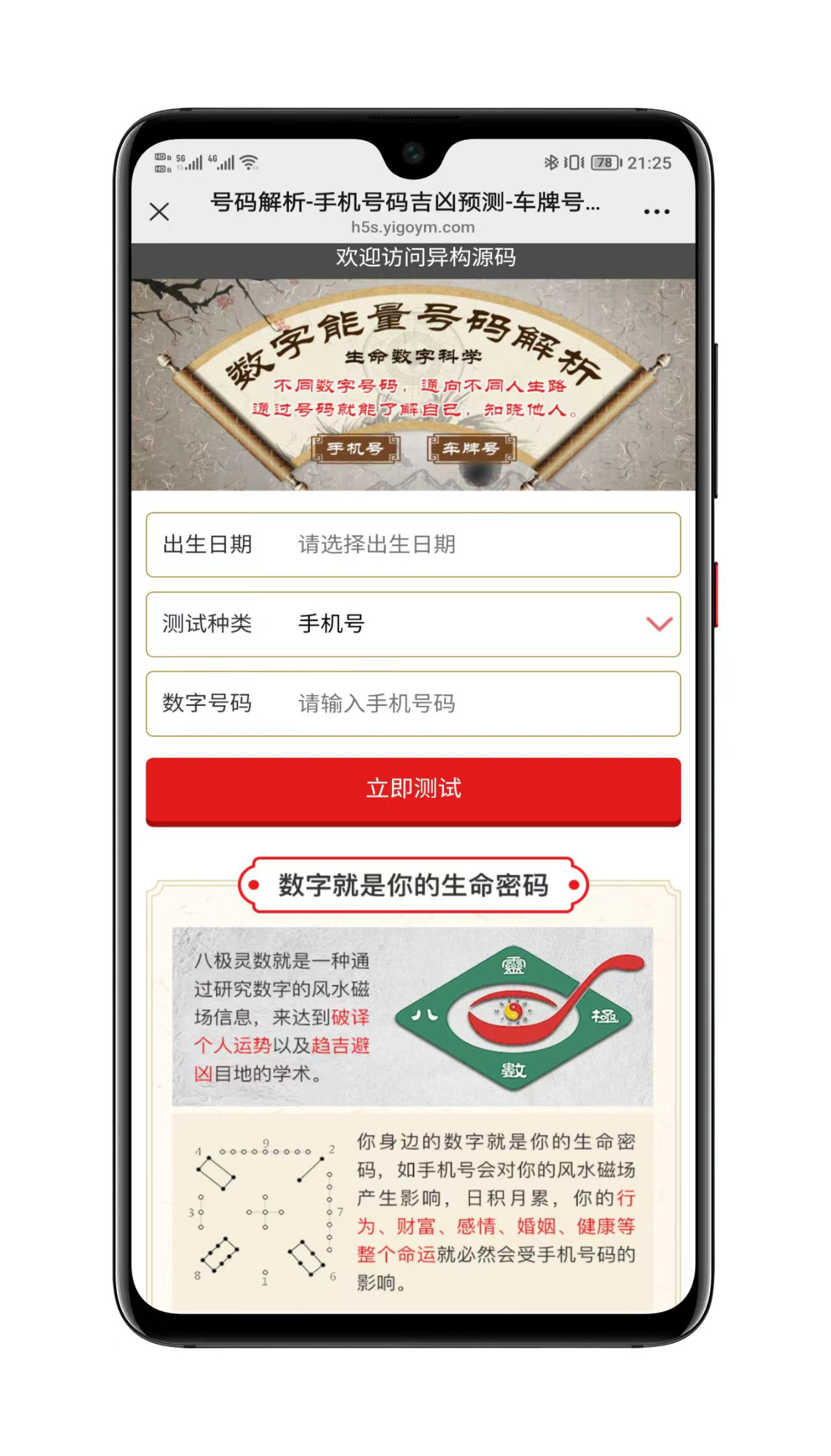 姓名配对功能展示