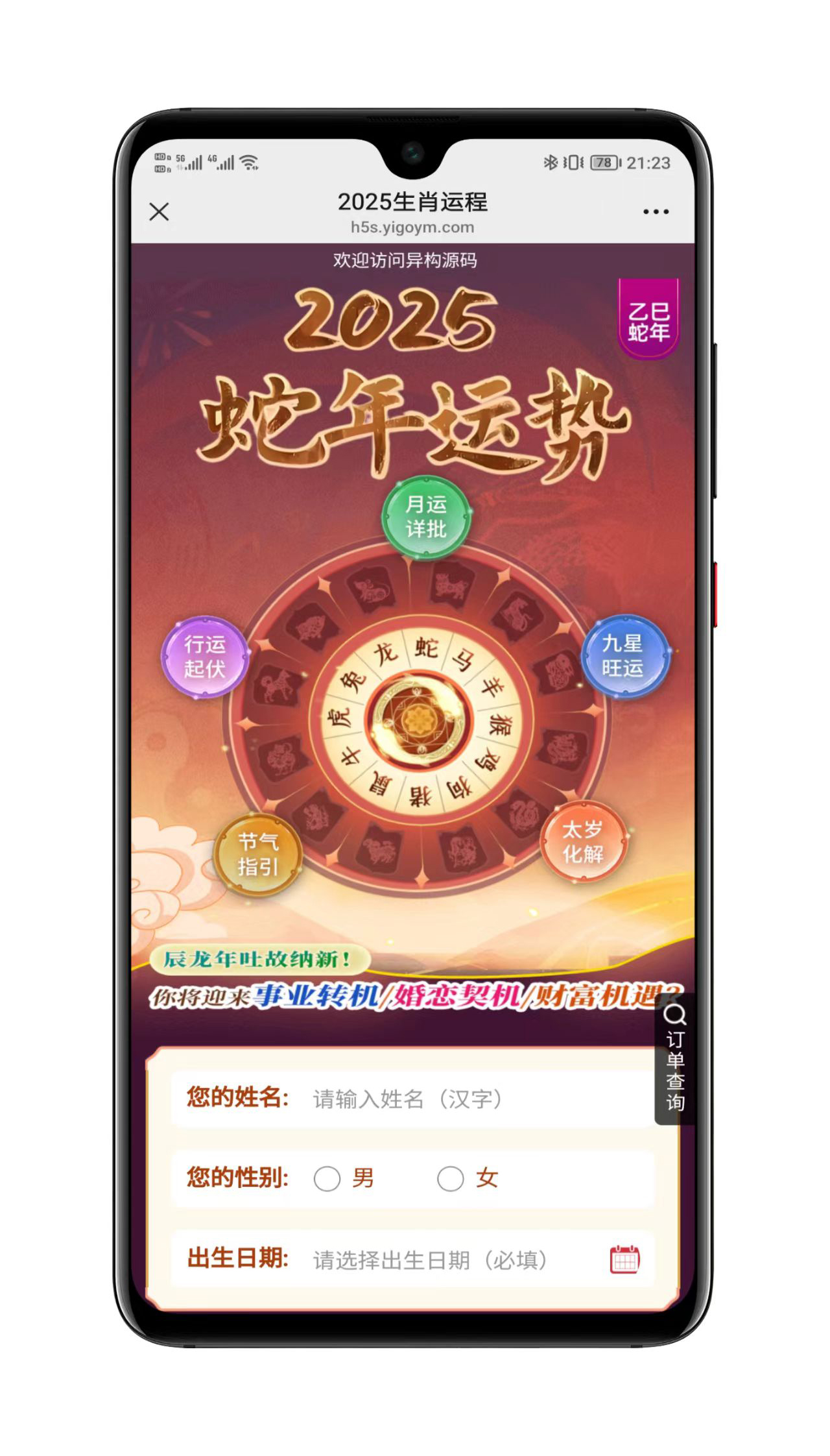 生辰详批功能展示