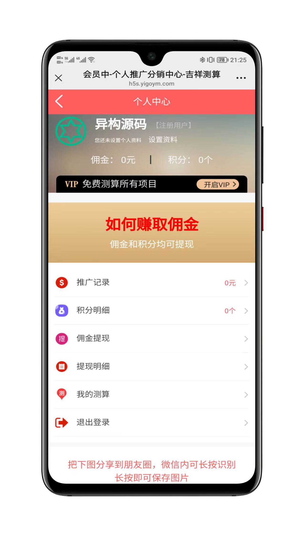 财运分析模块截图
