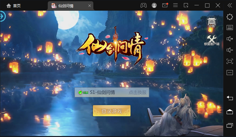 仙剑问情游戏截图1