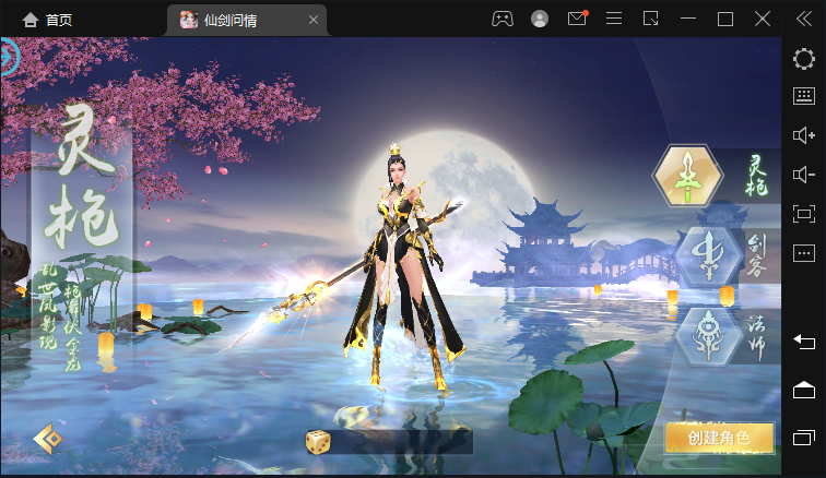 仙剑问情游戏截图2