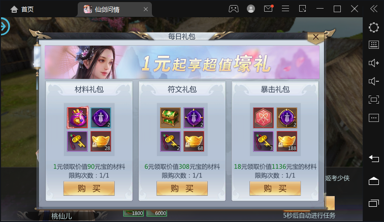 仙剑问情游戏截图5