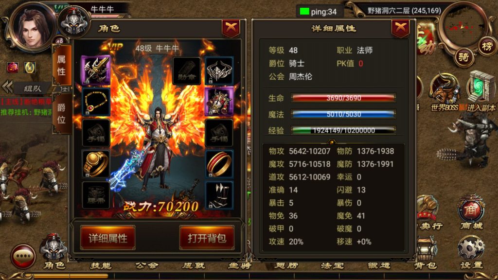 烈焰遮天游戏截图3