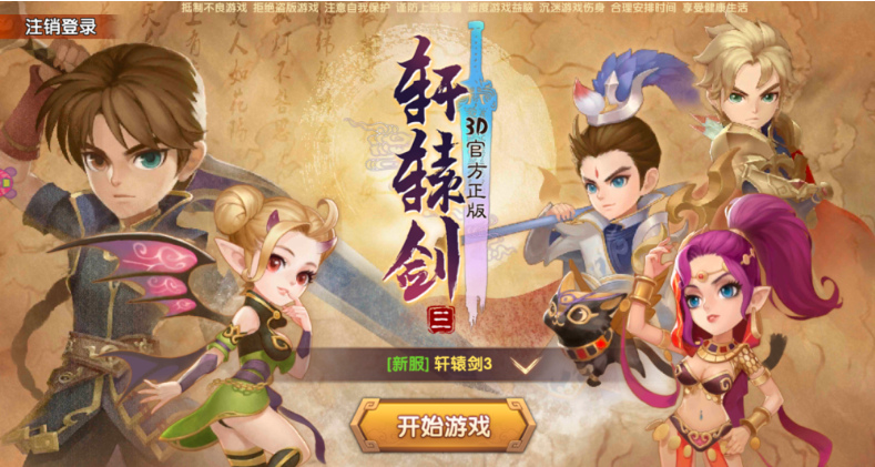 轩辕剑3之天之痕手游界面截图1