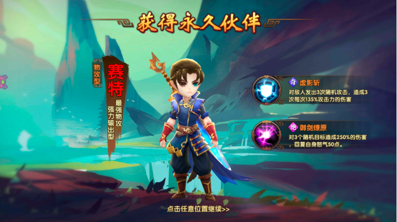 轩辕剑3之天之痕手游界面截图3