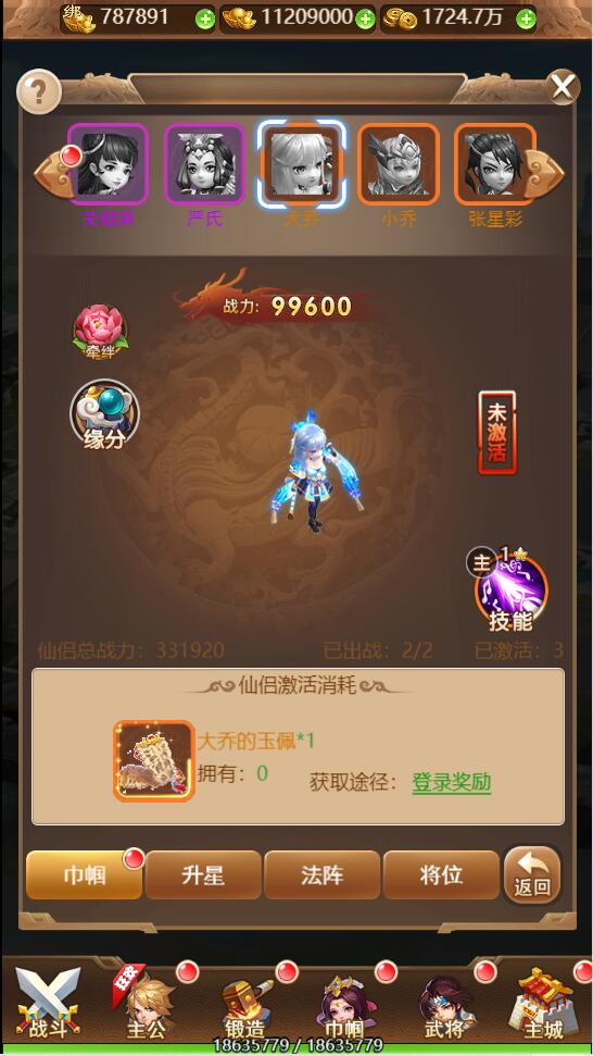 放开那三国H5游戏界面截图9