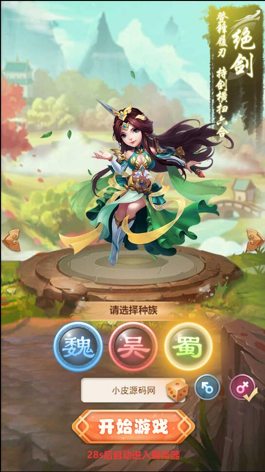 放开那三国H5游戏界面截图4