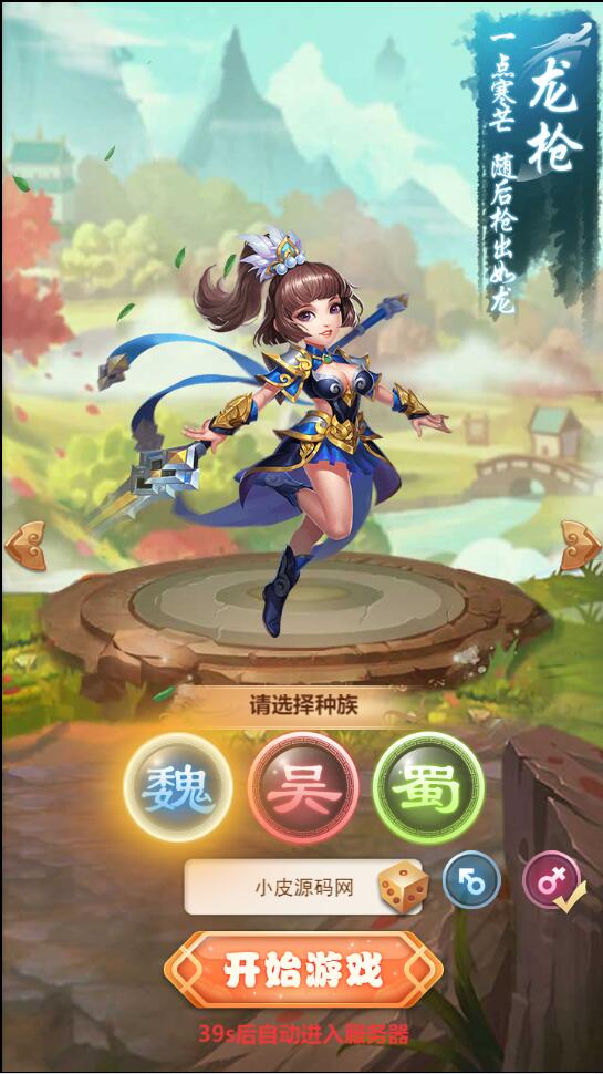 放开那三国H5游戏界面截图3