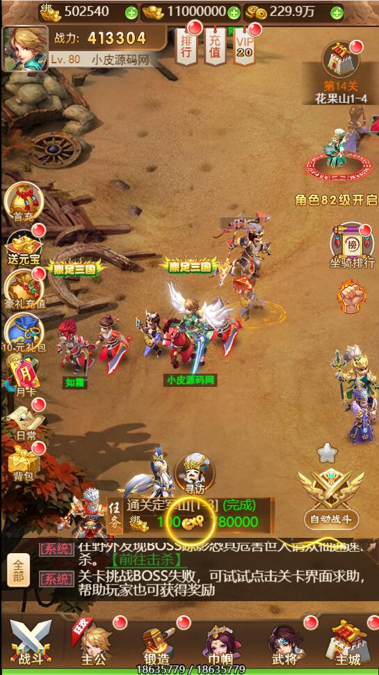 放开那三国H5游戏界面截图5