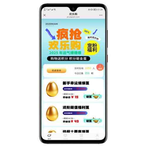 2025最新砸金蛋全开源源码 - PHP+UniApp多端开源系统