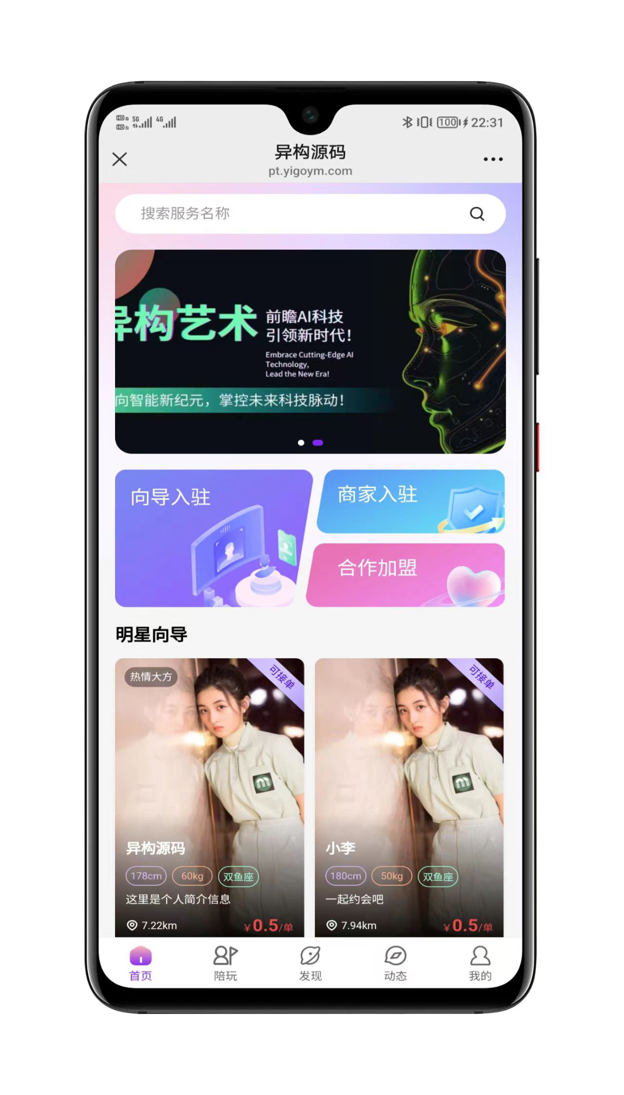 陪玩系统界面展示1