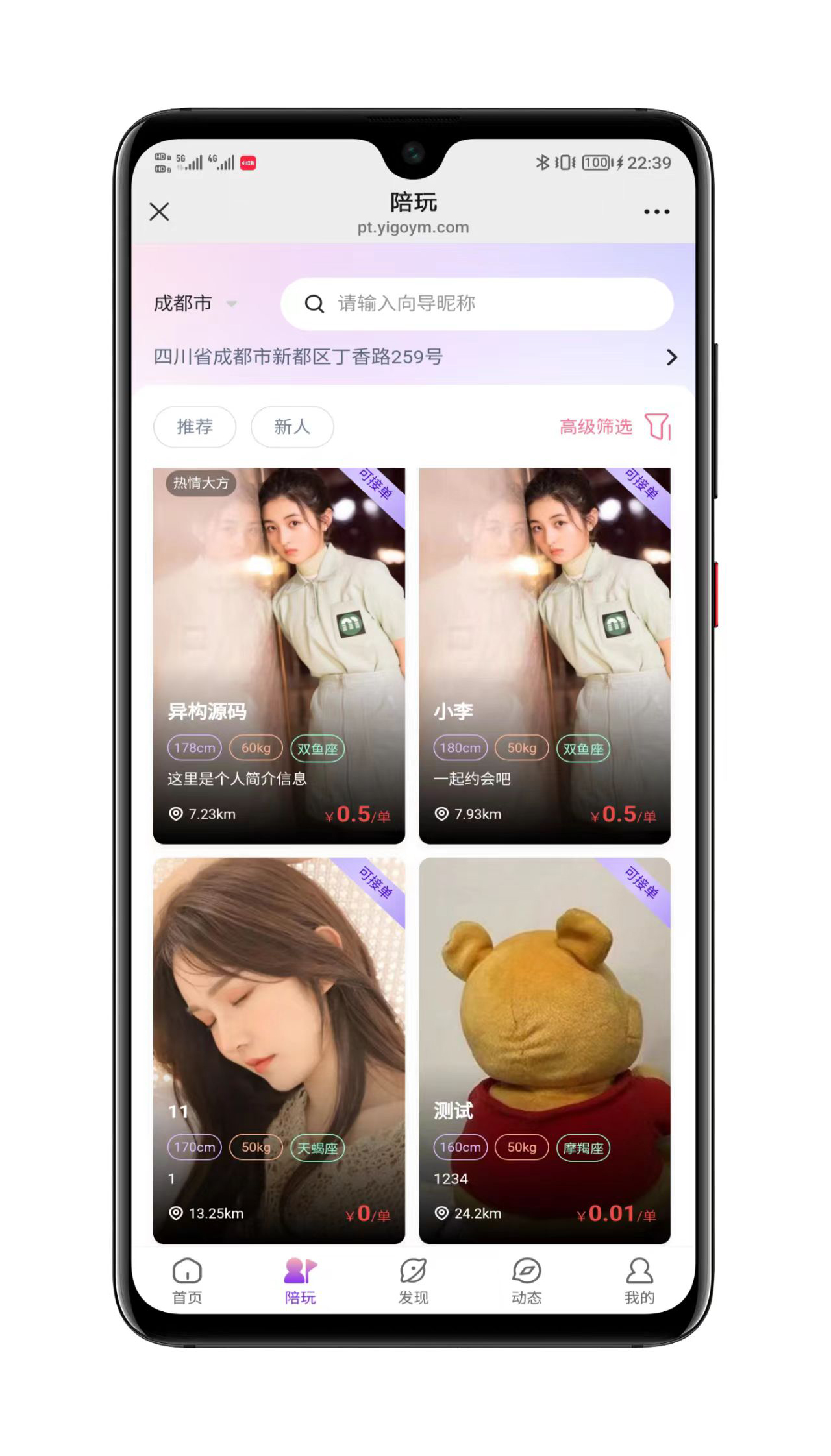 陪玩系统界面展示2