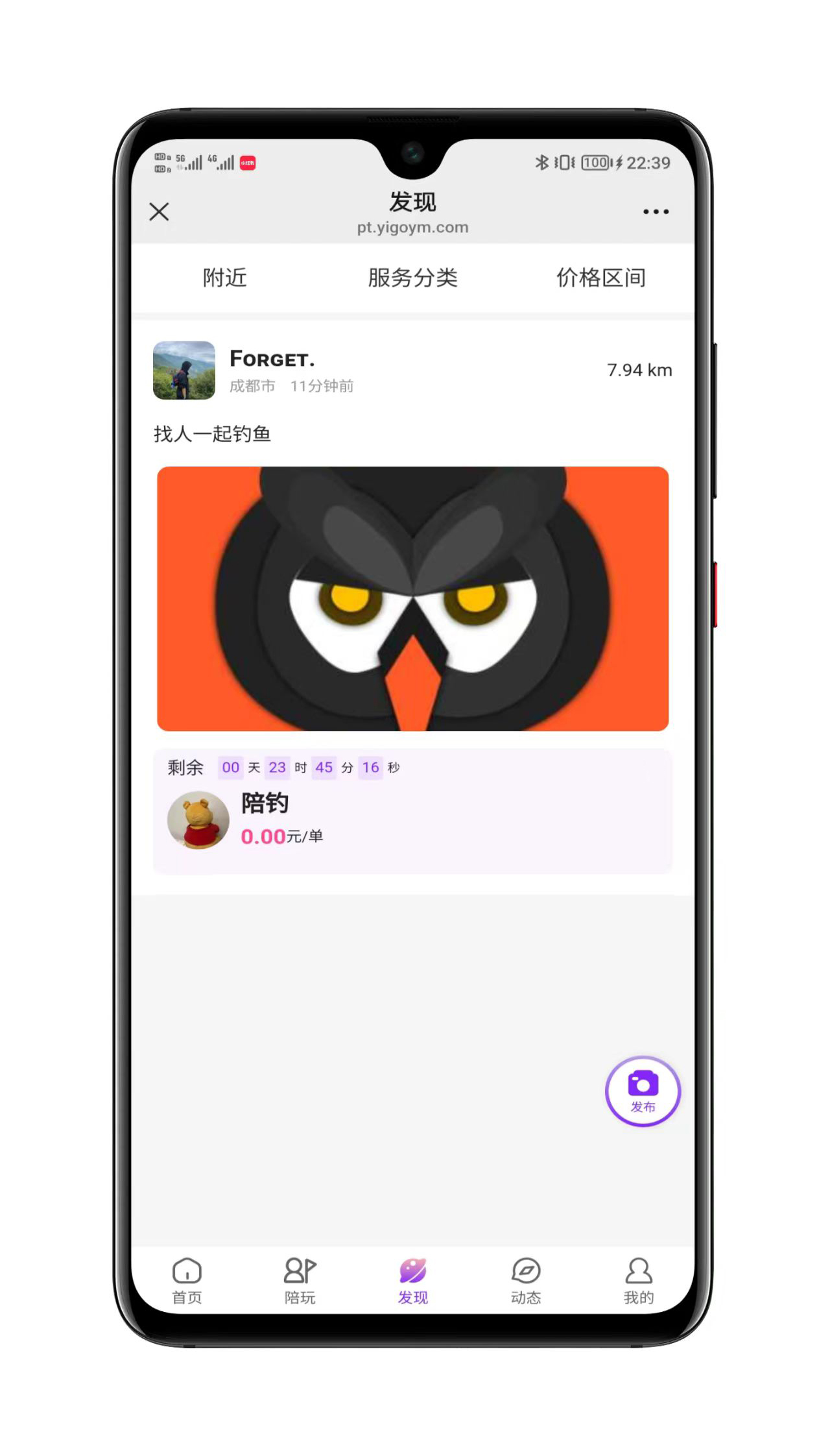 陪玩系统界面展示3