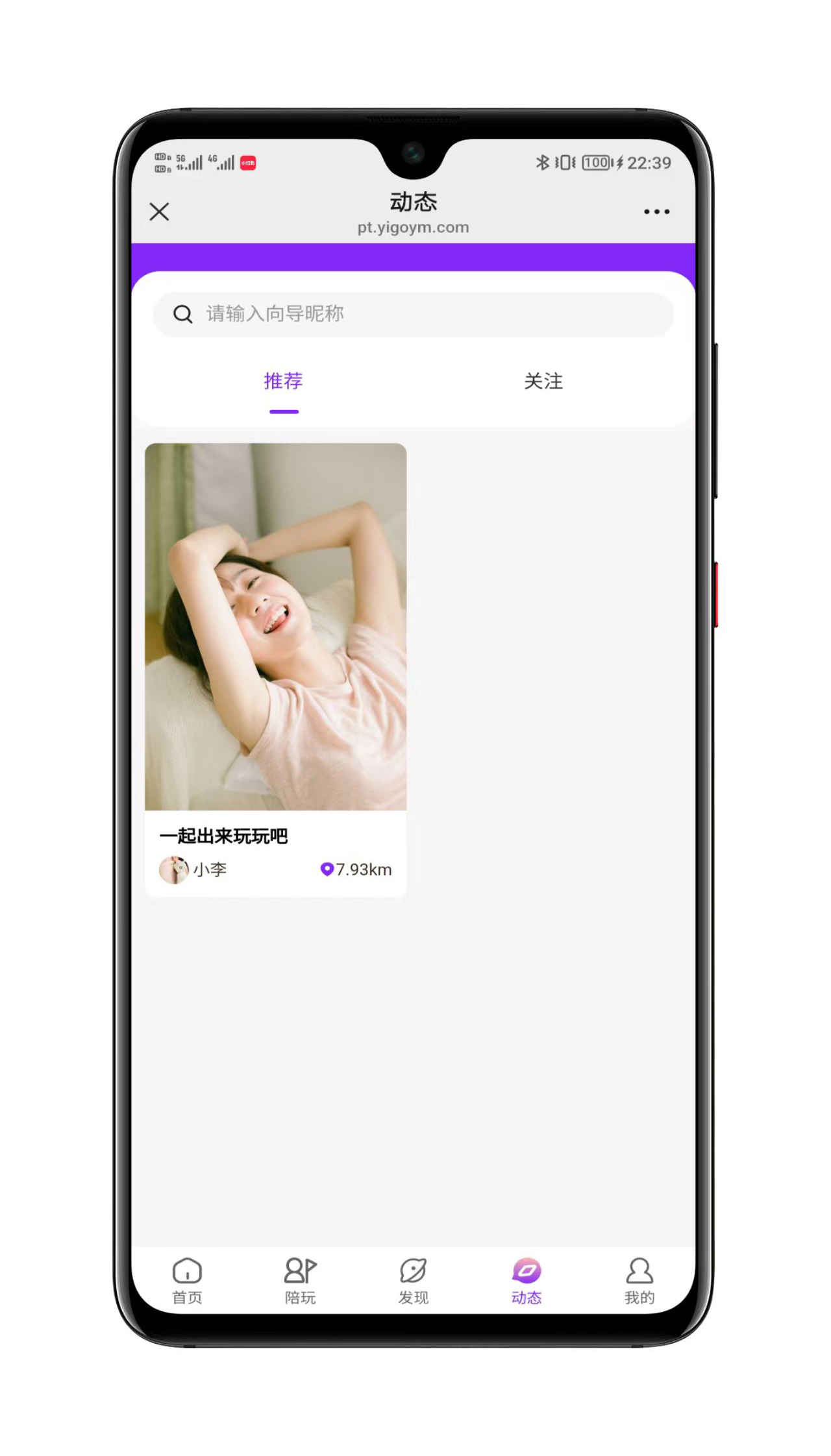 陪玩系统界面展示4