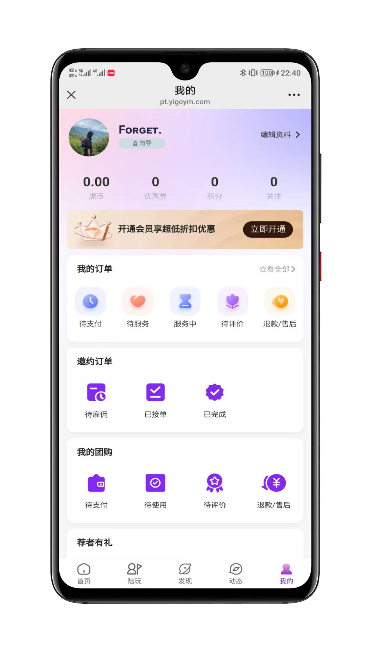 陪玩系统界面展示5