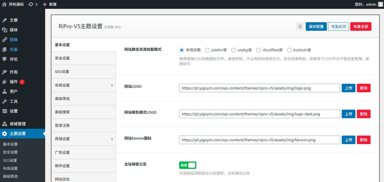 RiPro主题设置界面