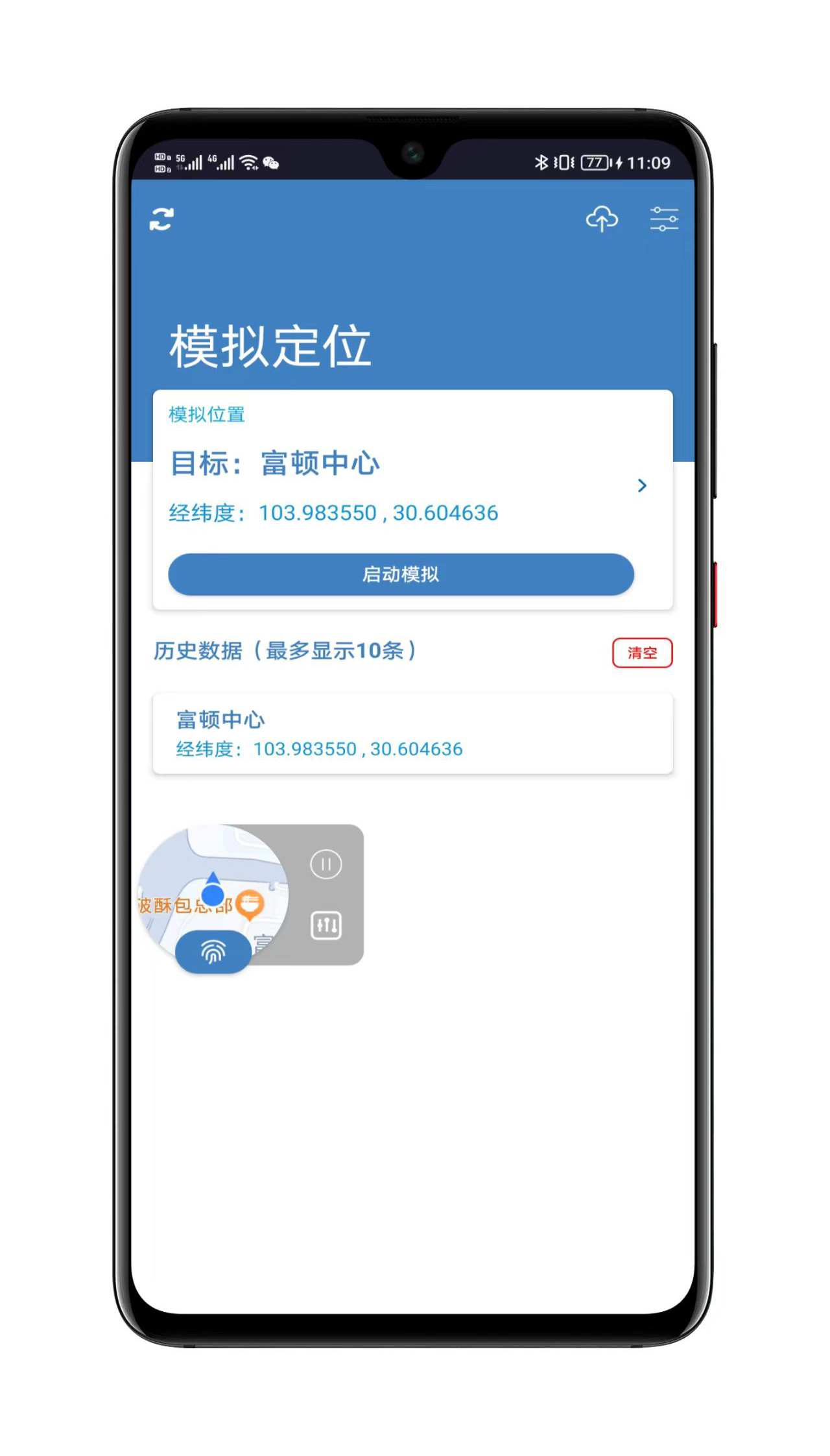 MockGPS位置设置界面截图