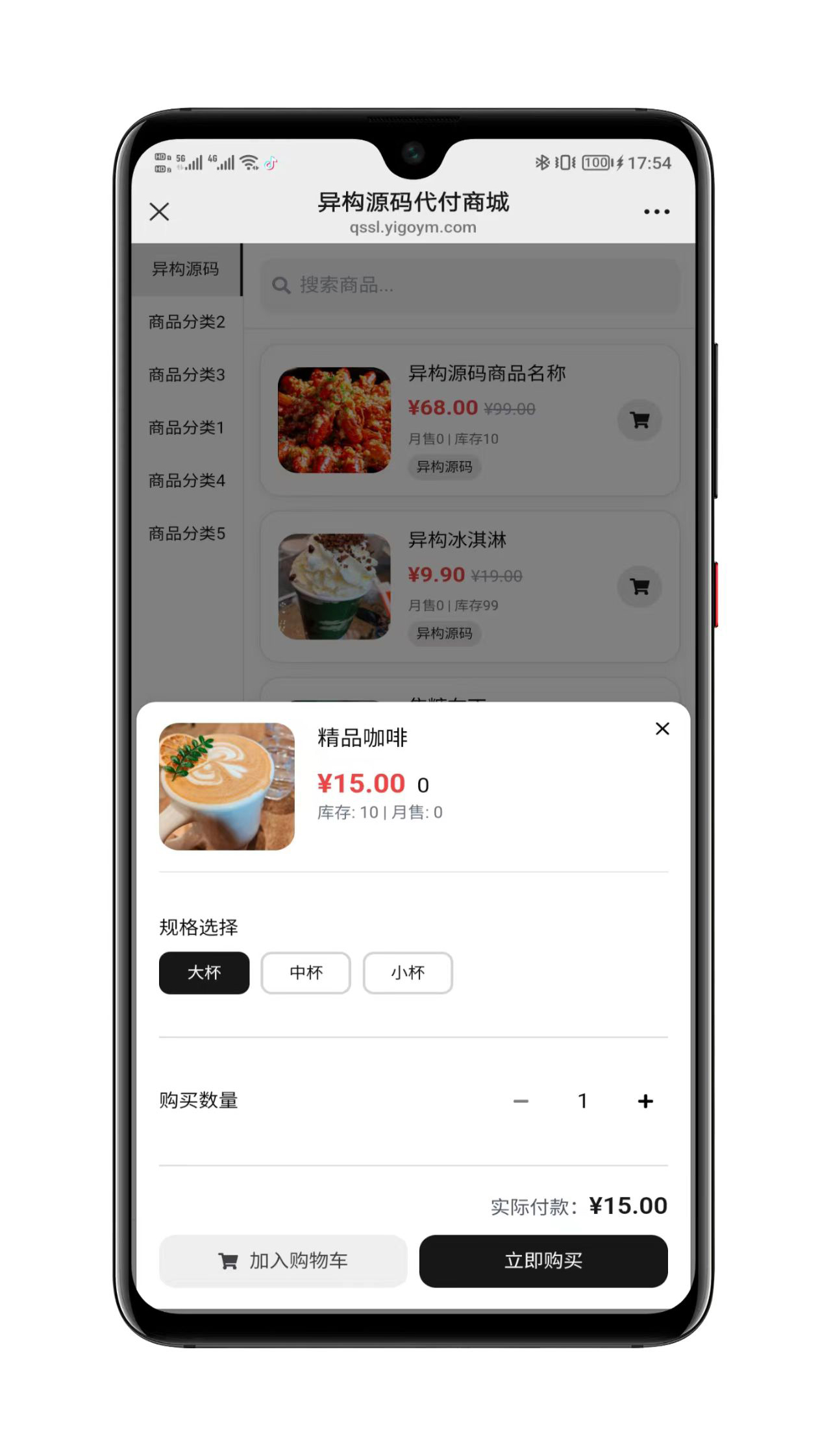 代付商城系统功能演示